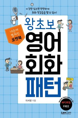 왕초보 영어회화 패턴