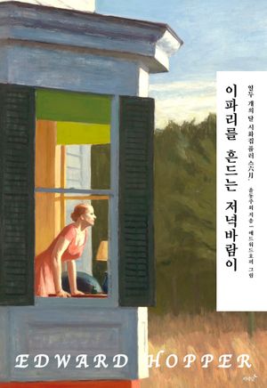 이파리를 흔드는 저녁바람이