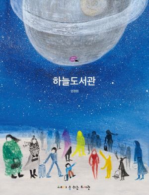 [eBook] 하늘도서관