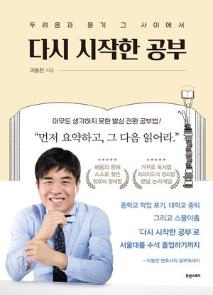 [국내도서] 다시 시작한 공부
