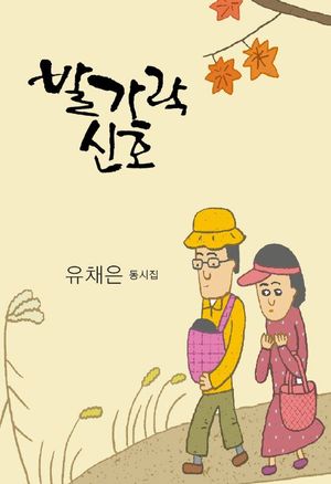 [국내도서] 발가락 신호