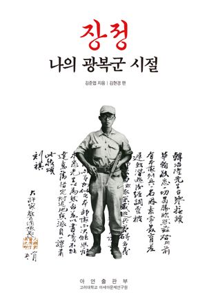 [국내도서] 장정