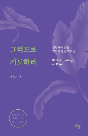 [eBook] 그러므로 기도하라