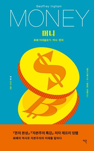 [eBook] 머니