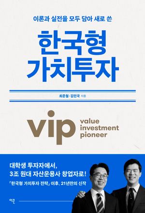 [국내도서] 한국형 가치투자