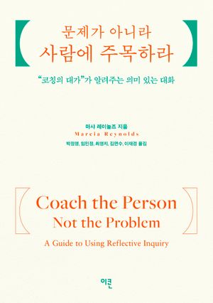 문제가 아니라 사람에 주목하라