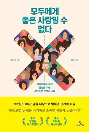 [eBook] 모두에게 좋은 사람일 수 없다