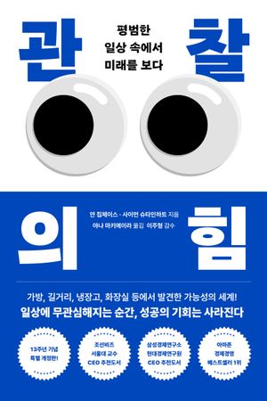 관찰의 힘