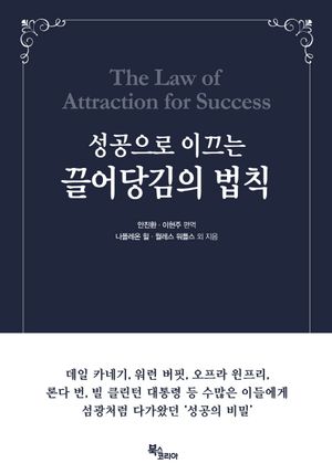 끌어당김의 법칙