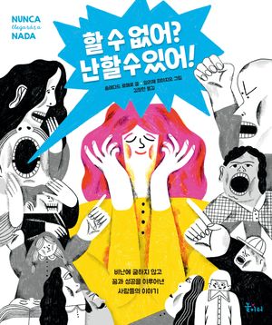 [국내도서] 할 수 없어? 난 할 수 있어!