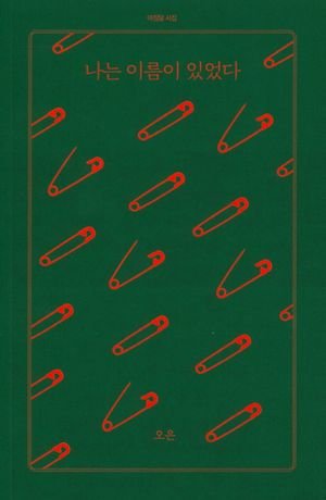 나는 이름이 있었다