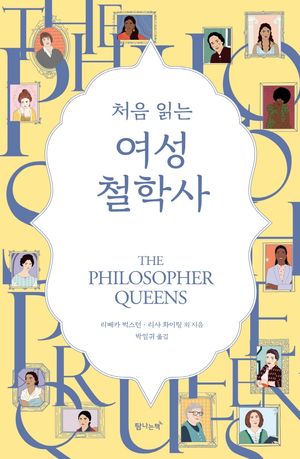 여성 철학사