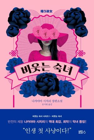 [eBook] 비웃는 숙녀