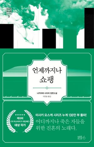 언제까지나 쇼팽