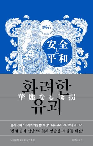 화려한 유괴