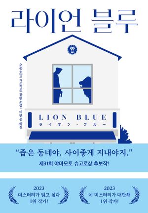 라이언 블루