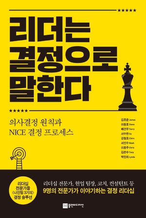 [eBook] 리더는 결정으로 말한다