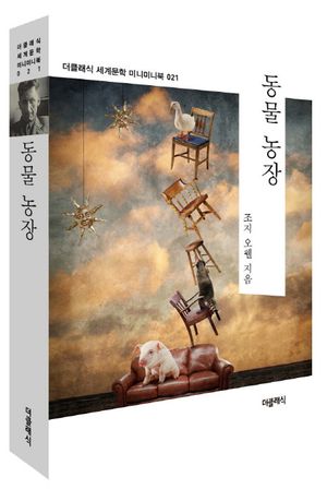 동물 농장