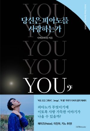 [eBook] 당신은 피아노를 사랑하는가