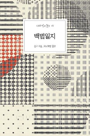 백범일지