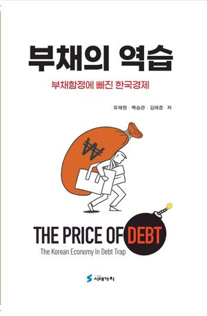 [eBook] 부채의 역습