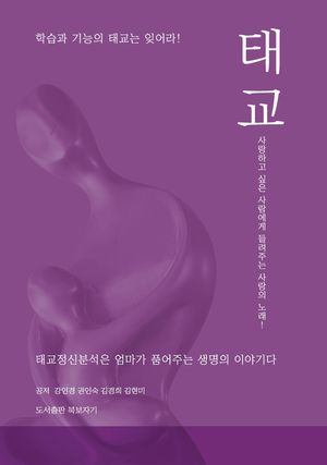 [국내도서] 태교