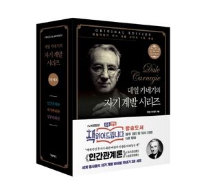 데일 카네기 자기계발 시리즈 3종 세트(미니북)