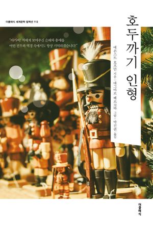 호두까기 인형