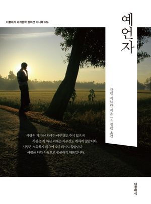 예언자
