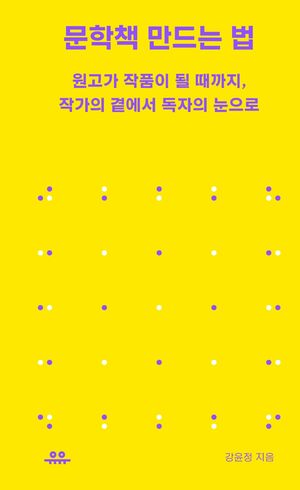 문학책 만드는 법