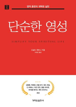 단순한 영성