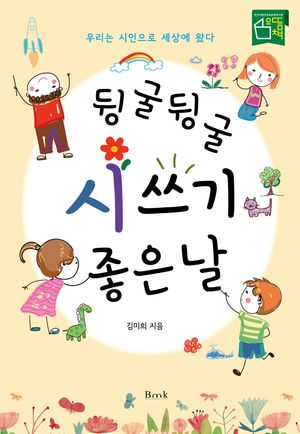 뒹굴뒹굴 시 쓰기 좋은 날