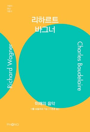 리하르트 바그너