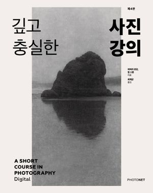 깊고 충실한 사진 강의
