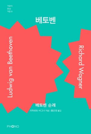 [eBook] 베토벤