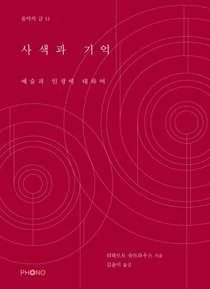 [eBook] 사색과 기억