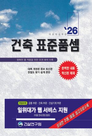 2026 건축 표준품셈