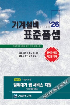 2026 기계설비 표준품셈