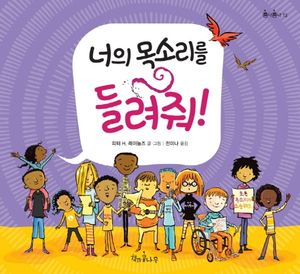 너의 목소리를 들려줘!