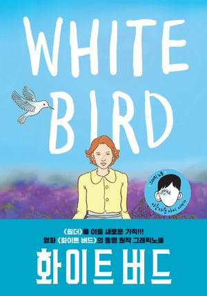 화이트 버드(White Bird)