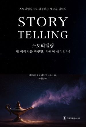 스토리텔링