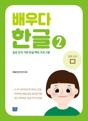 배우다 한글 2