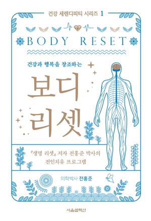 보디 리셋