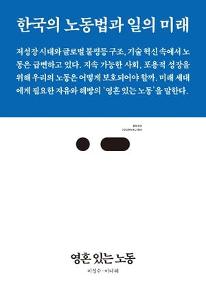 [국내도서] 영혼 있는 노동