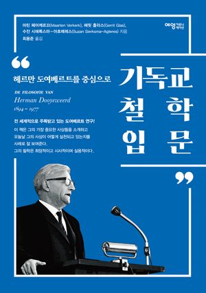 [국내도서] 기독교 철학 입문