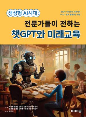 생성형 AI시대