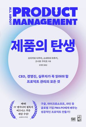 [국내도서] 제품의 탄생
