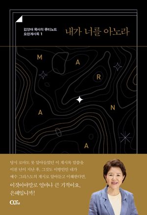 내가 너를 아노라