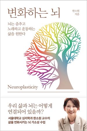 [eBook] 변화하는 뇌