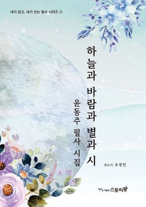 [국내도서] 하늘과 바람과 별과 시